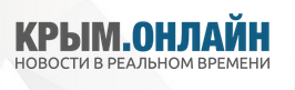 Крым: новости с самого обсуждаемого полуострова в мире. Федеральная Компания INFINITY продвигает новостной портал КРЫМ.ОНЛАЙН