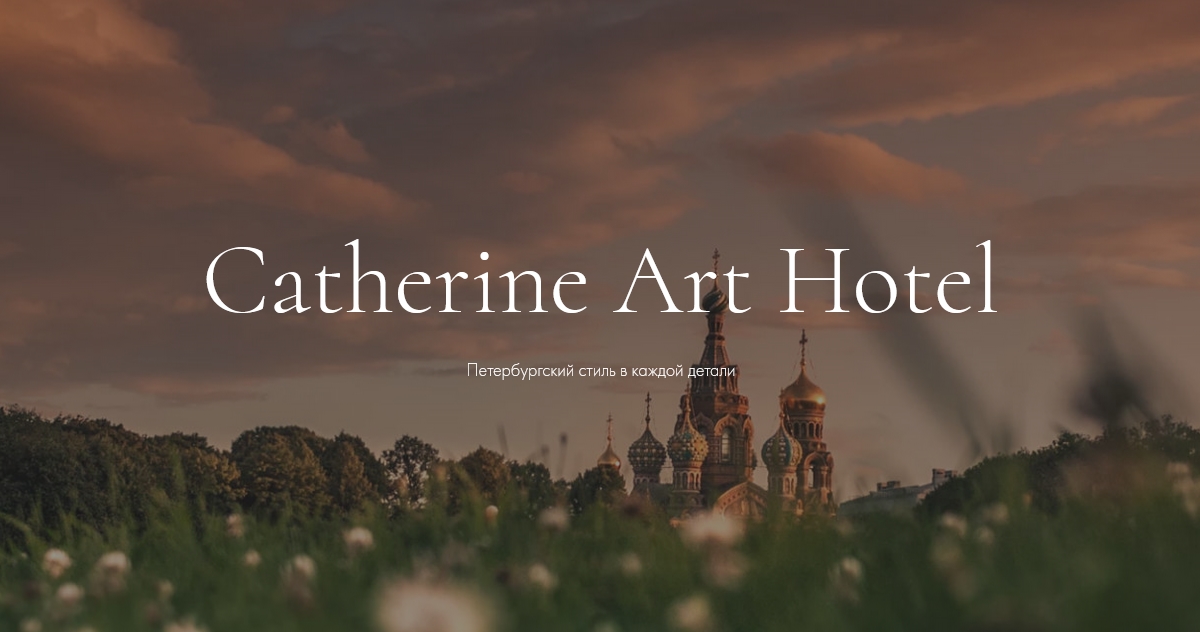 Новый клиент INFINITY – Catherine Art Hotel