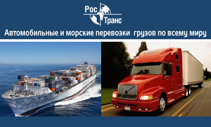 Продвижение сайта компании «РосТранс» в Санкт-Петербурге