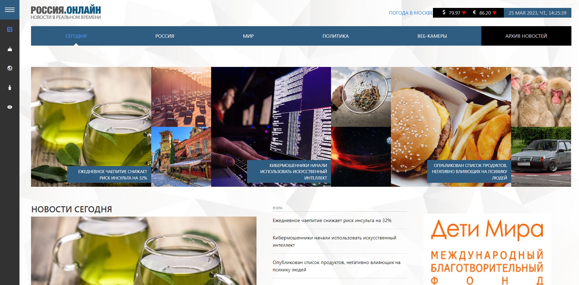 «Россия.Онлайн»