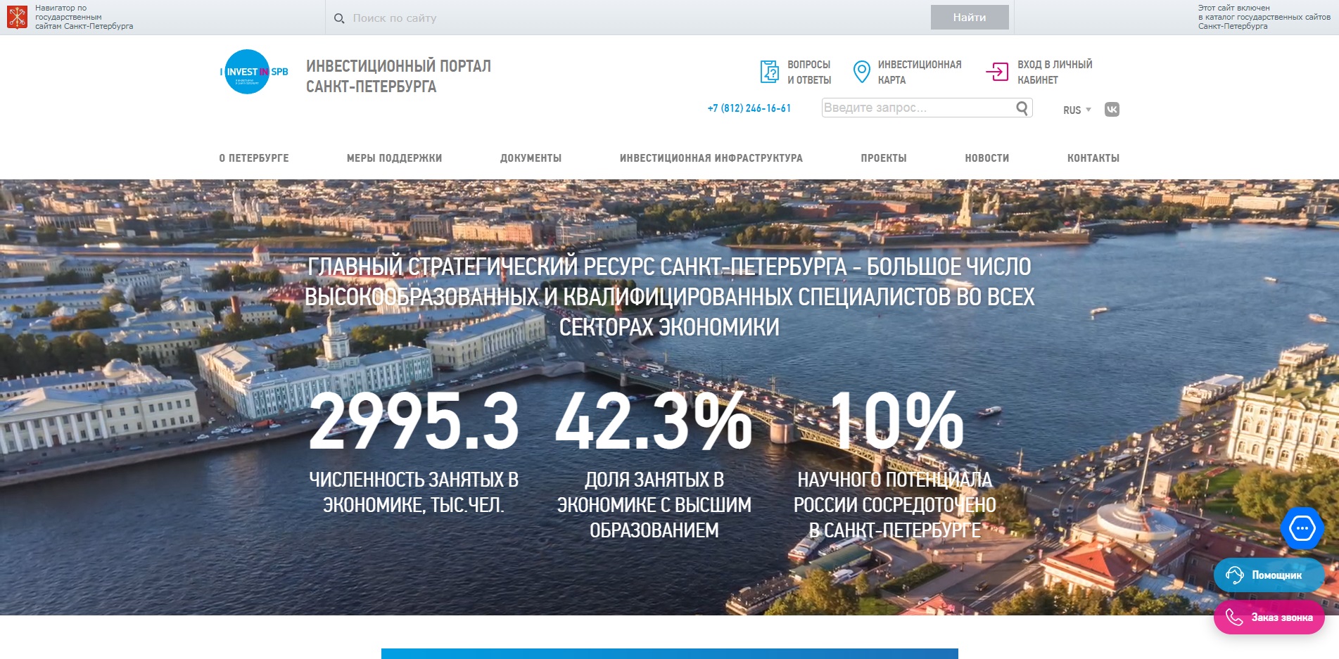 Инвестиционный портал Санкт‑Петербурга