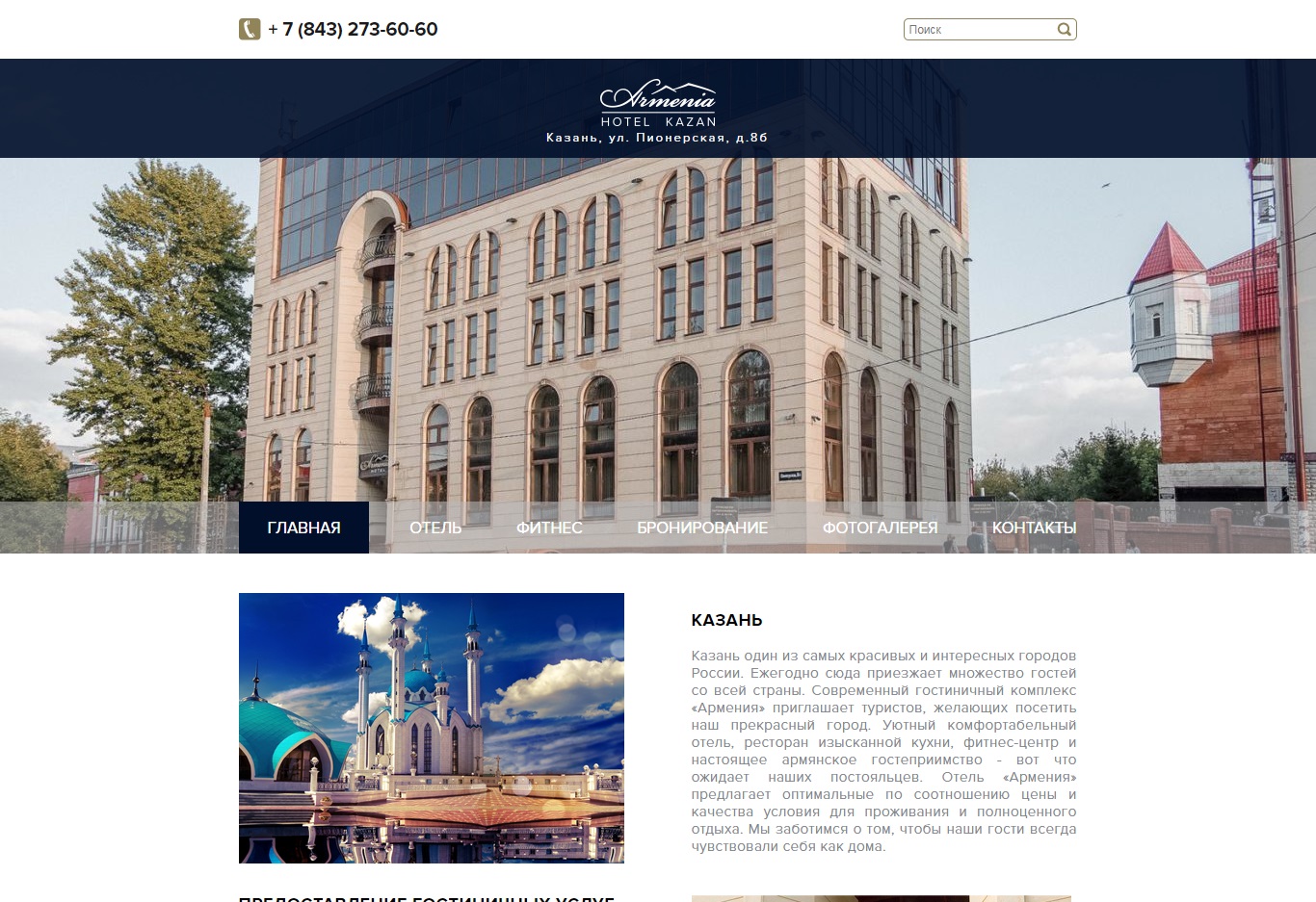 Гостиничный комплекс «Армения»