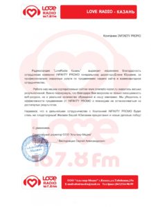 Радиостанция «LoveRadio Казань»
