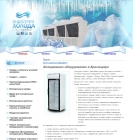 «Индустрия холода»