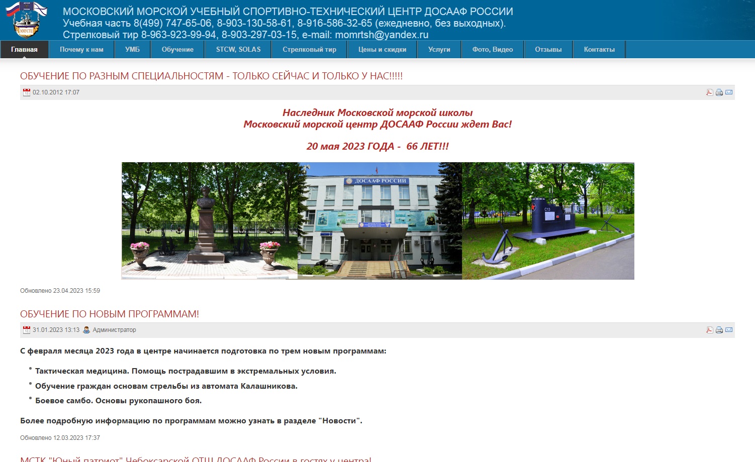 ДОСААФ России