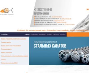 «Стальные канаты»