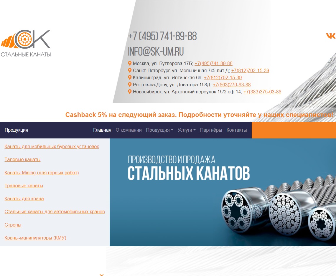 «Стальные канаты»