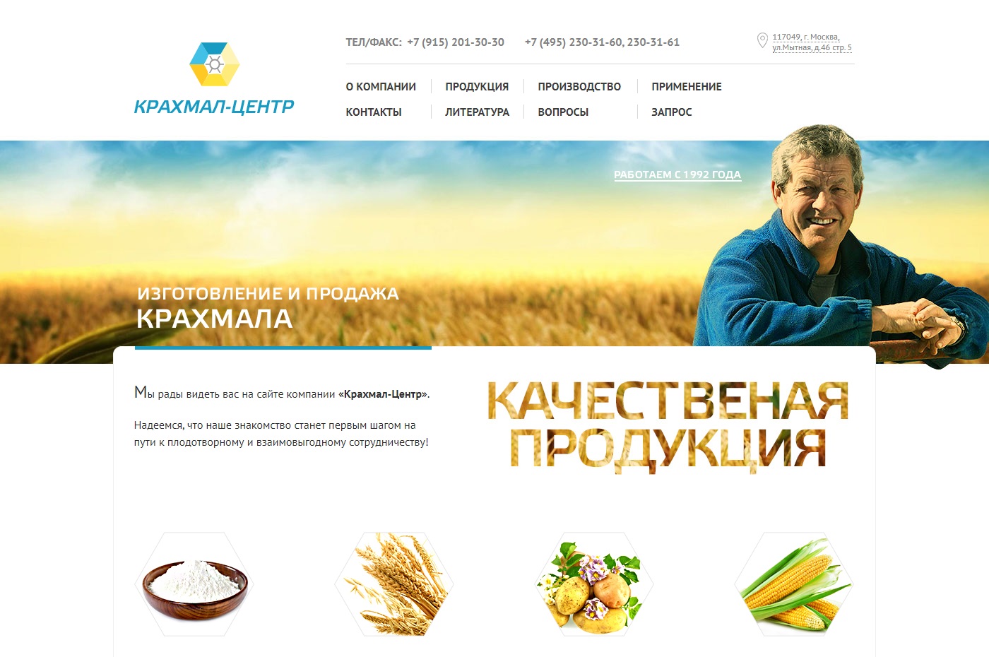 «Крахмал-Центр»